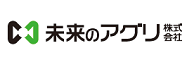 未来のアグリ株式会社